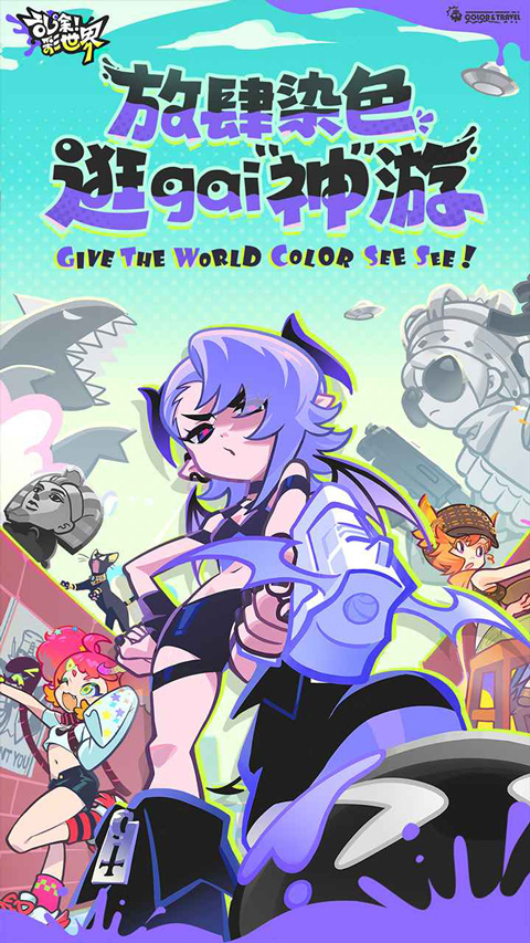 乱涂彩世界测试版1