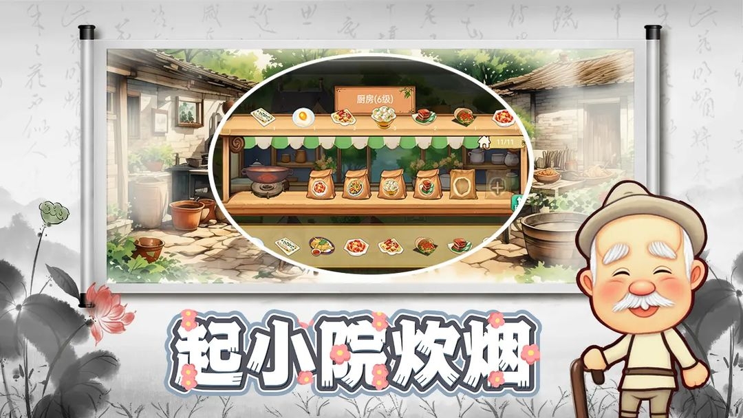 拾光小院九游版0