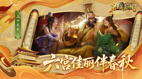 君王成长计划正版22585