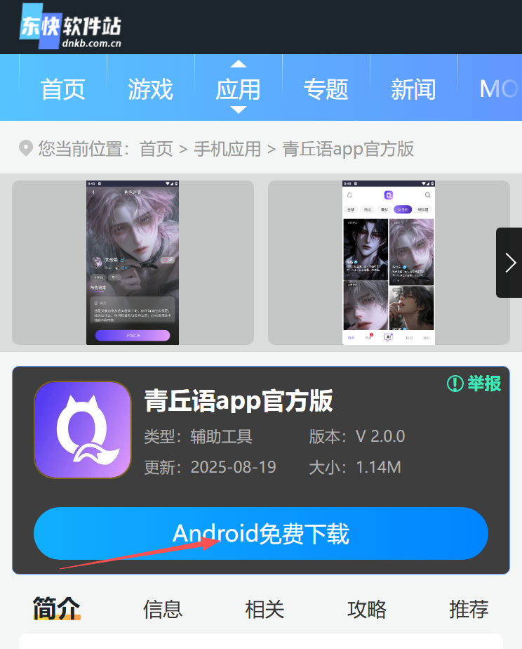青丘语app官方版