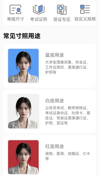 慧拍证件照12229