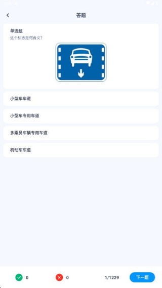 驾考刷题一点通