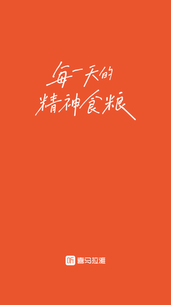 喜马拉雅安卓2025版12236