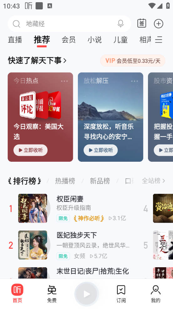 喜马拉雅安卓2025版12236