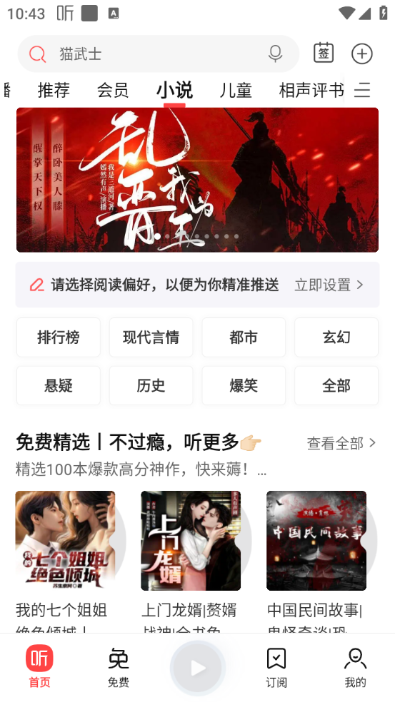 喜马拉雅安卓2025版12236