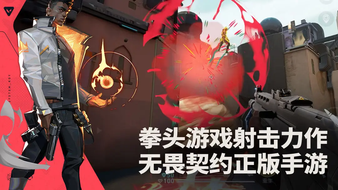 无畏契约源能行动公测版1