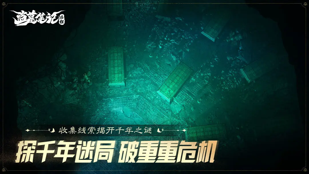 盗墓笔记启程taptap版0