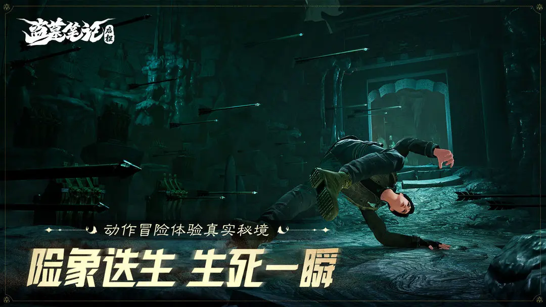 盗墓笔记启程taptap版2