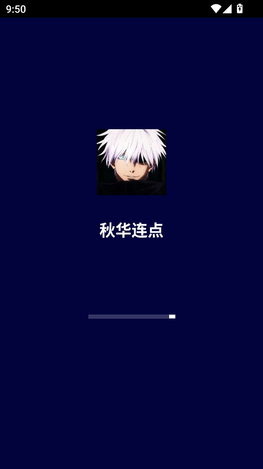 秋华连点器2025年最新版本