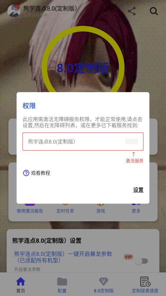 熊宇连点器2.012245