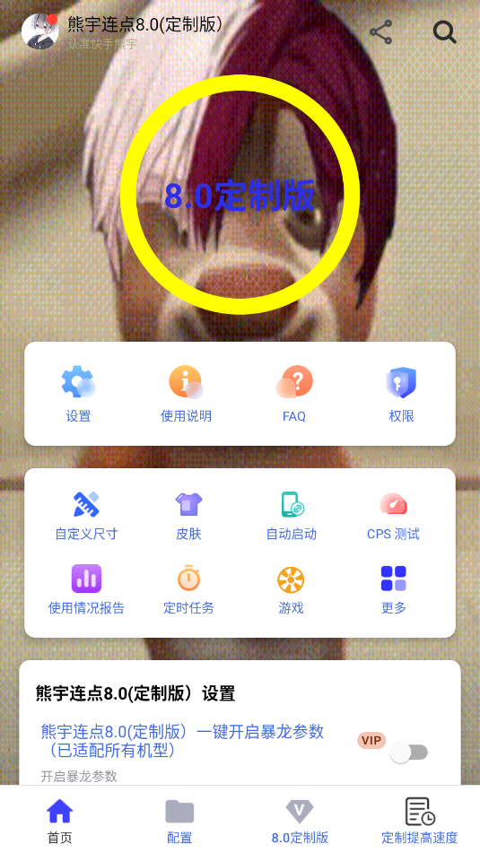 熊宇连点器2.012245