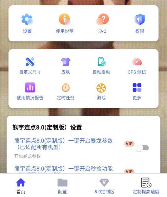熊宇连点器最新版本