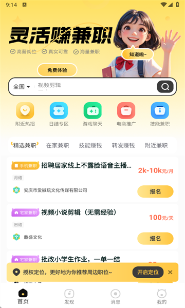 灵活赚兼职12247