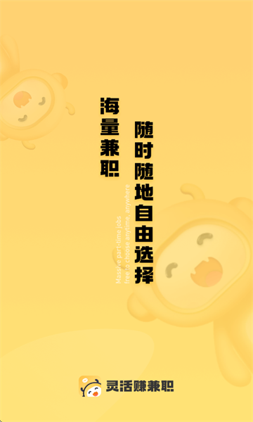 灵活赚兼职12247