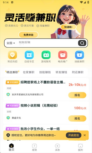 灵活赚兼职官方版