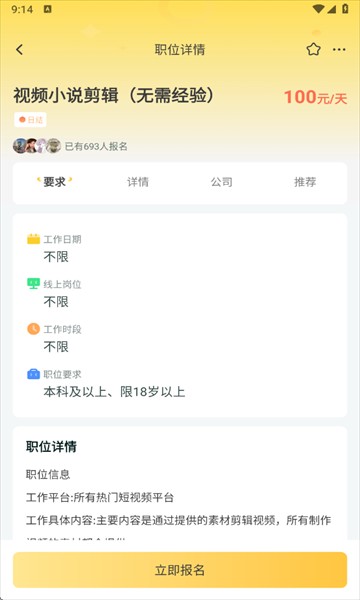 灵活赚兼职官方版