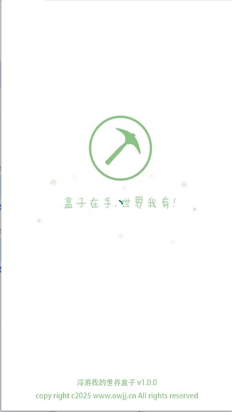 浮游我的世界盒子12255