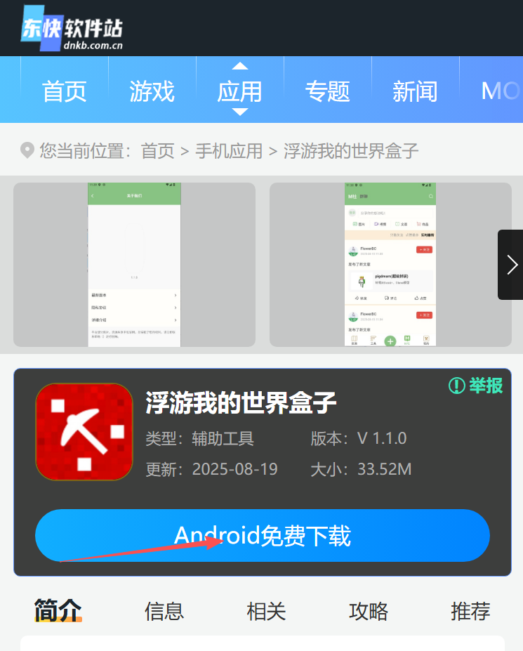 浮游我的世界盒子