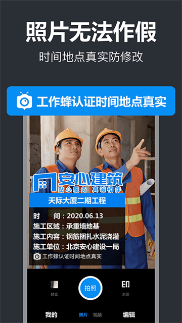 工作蜂水印相机5.3.412257