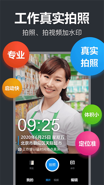 工作蜂水印相机5.3.412257