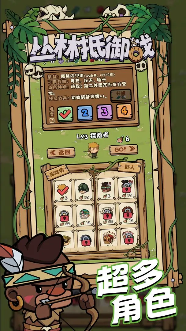 丛林抵御战测试版22616