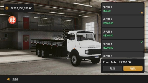 怎么改装卡车截图4