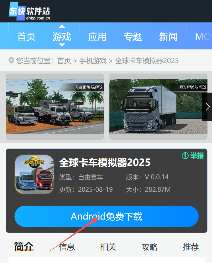 全球卡车模拟器2025