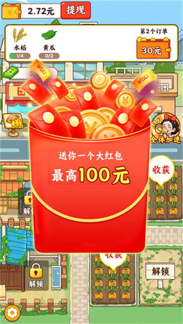 田园农家乐红包版22637