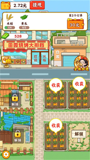 田园农家乐红包版