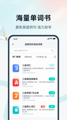 单词通速记最新版12264