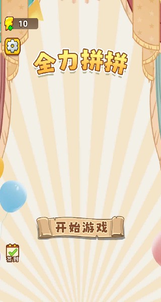 全力拼拼官方最新版下载图片2