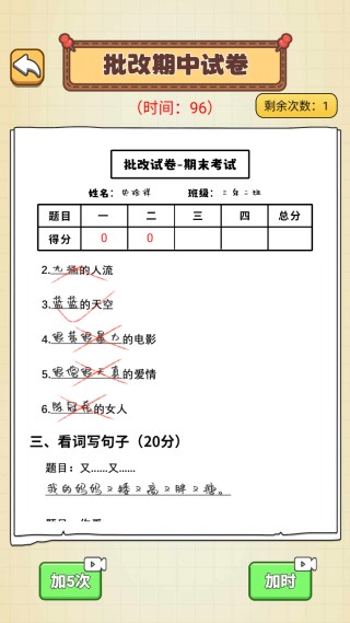 考试看我的游戏最新版下载图片4