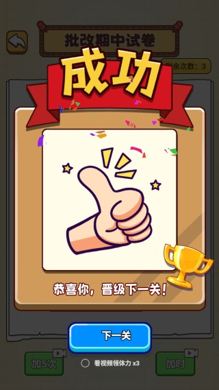 考试看我的游戏最新版下载图片5