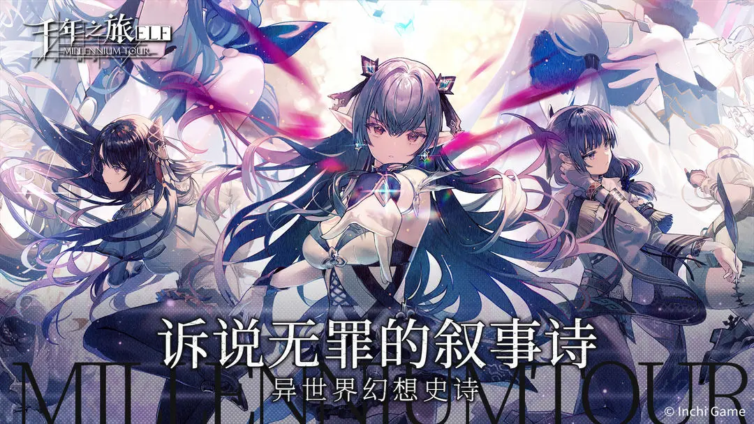 千年之旅公测版2