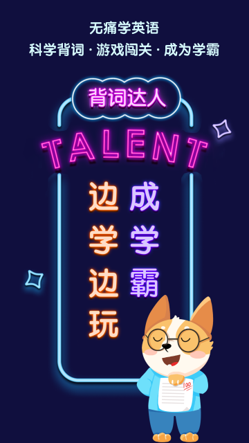 背词达人官网版2