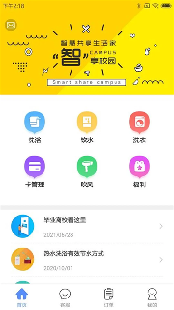 智享校园正版12301