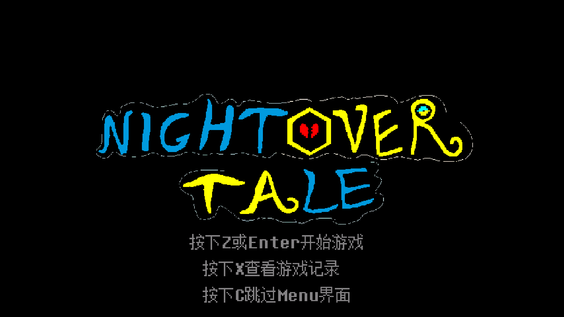 传说之下白菜遭遇战0