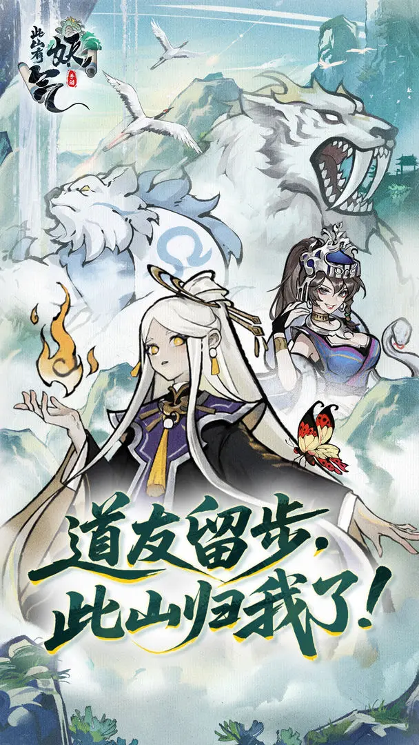 此山有妖气22694