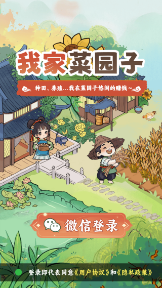 我家菜园子红包版22692