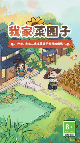 我家菜园子红包版22692