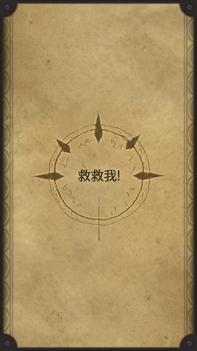 生命线2汉化版22695