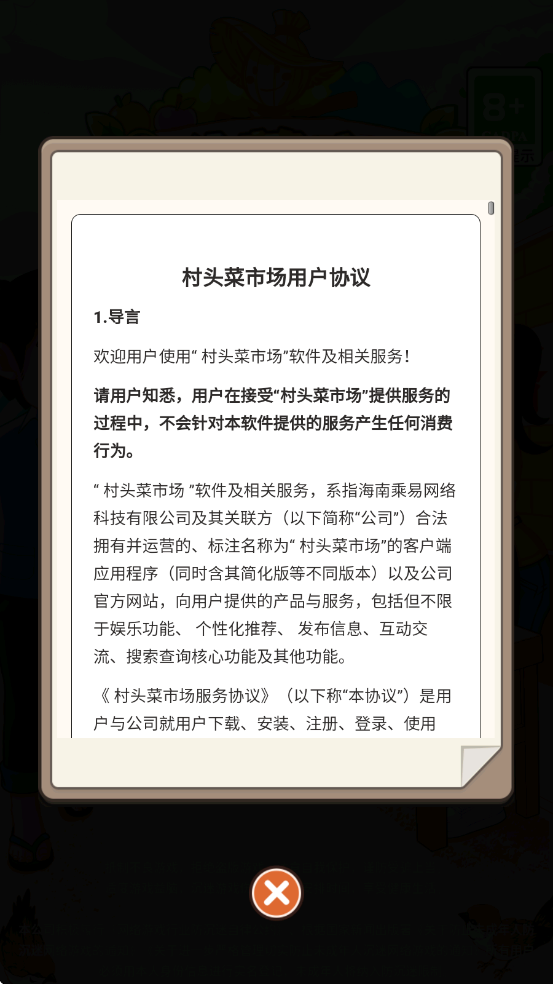 村头菜市场22699