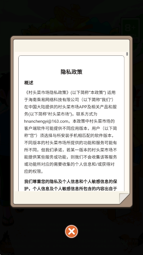 村头菜市场22699