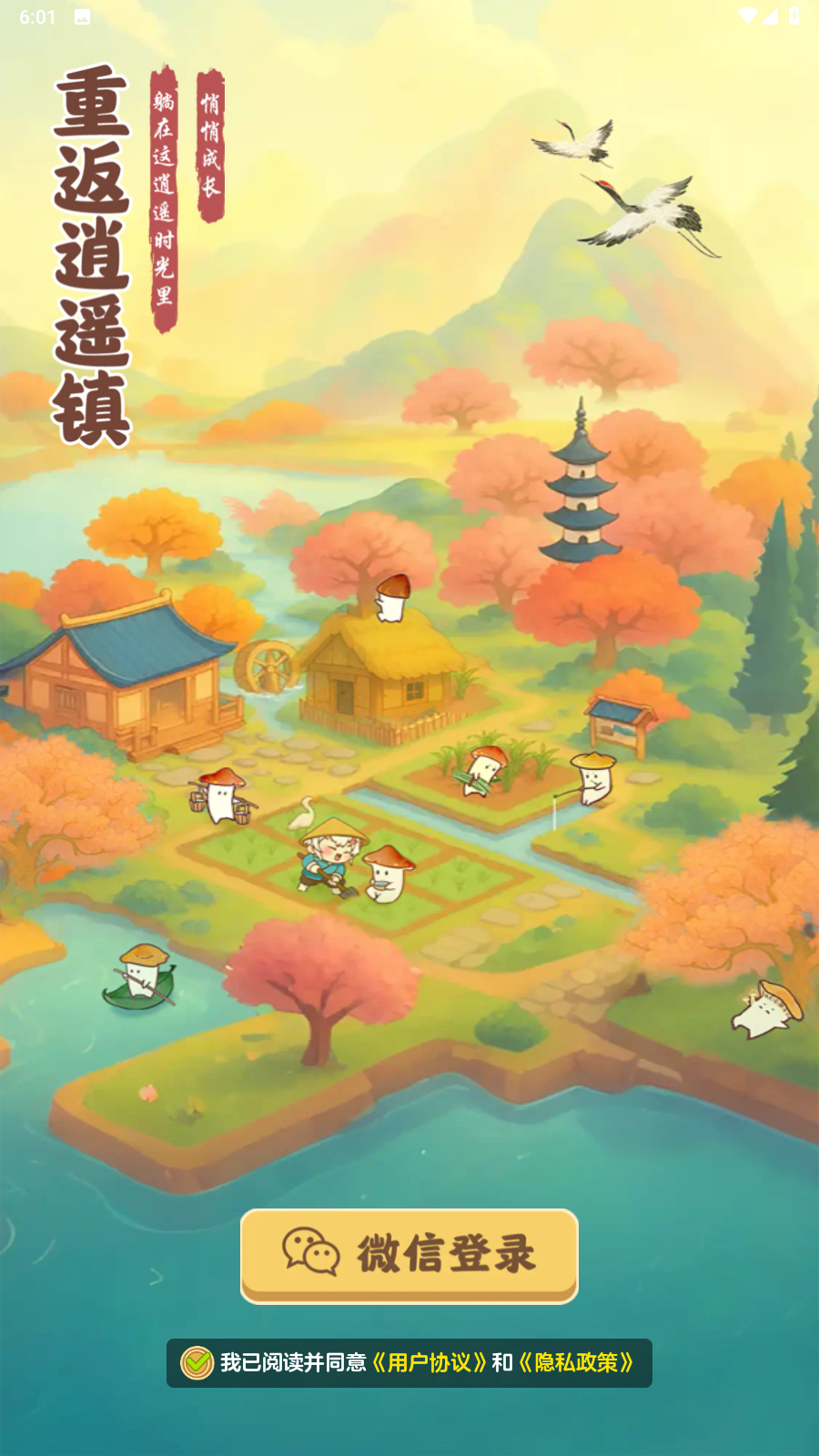 重返逍遥镇红包版1