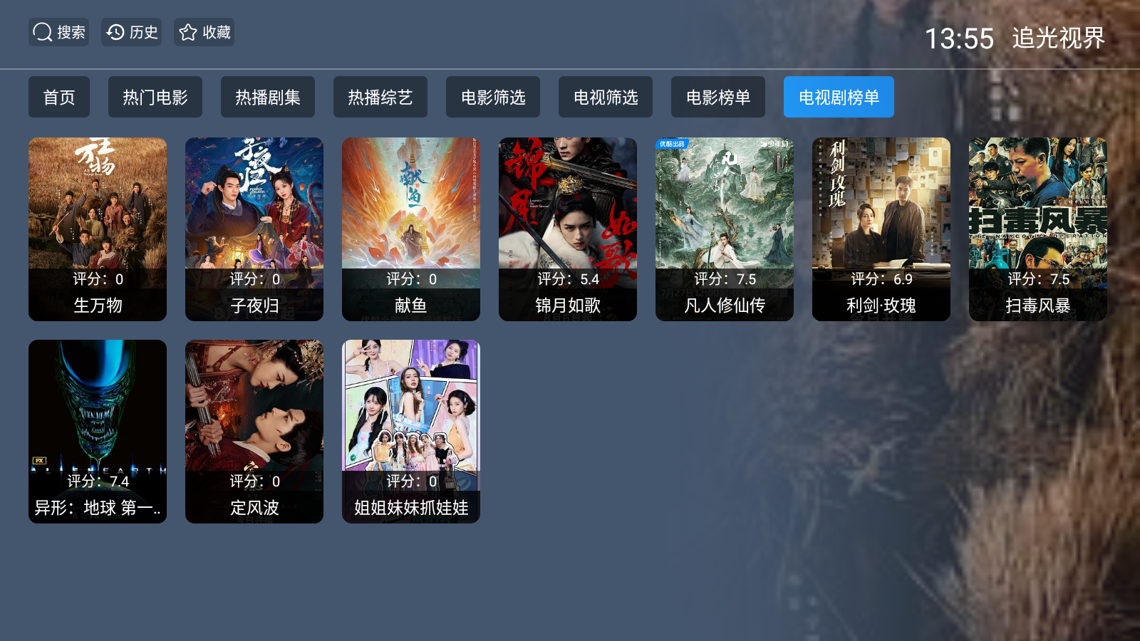 追光视界TV版202512305