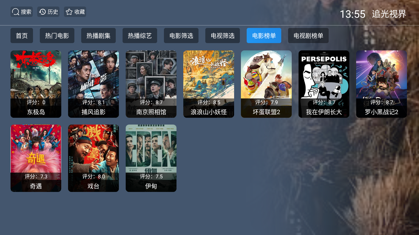 追光视界TV版202512305