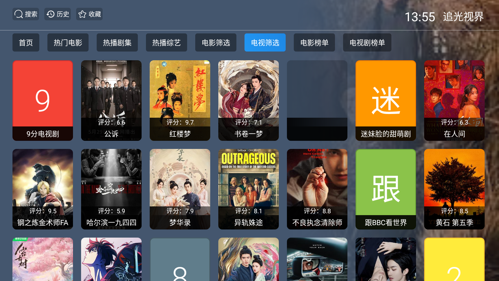 追光视界TV版202512305