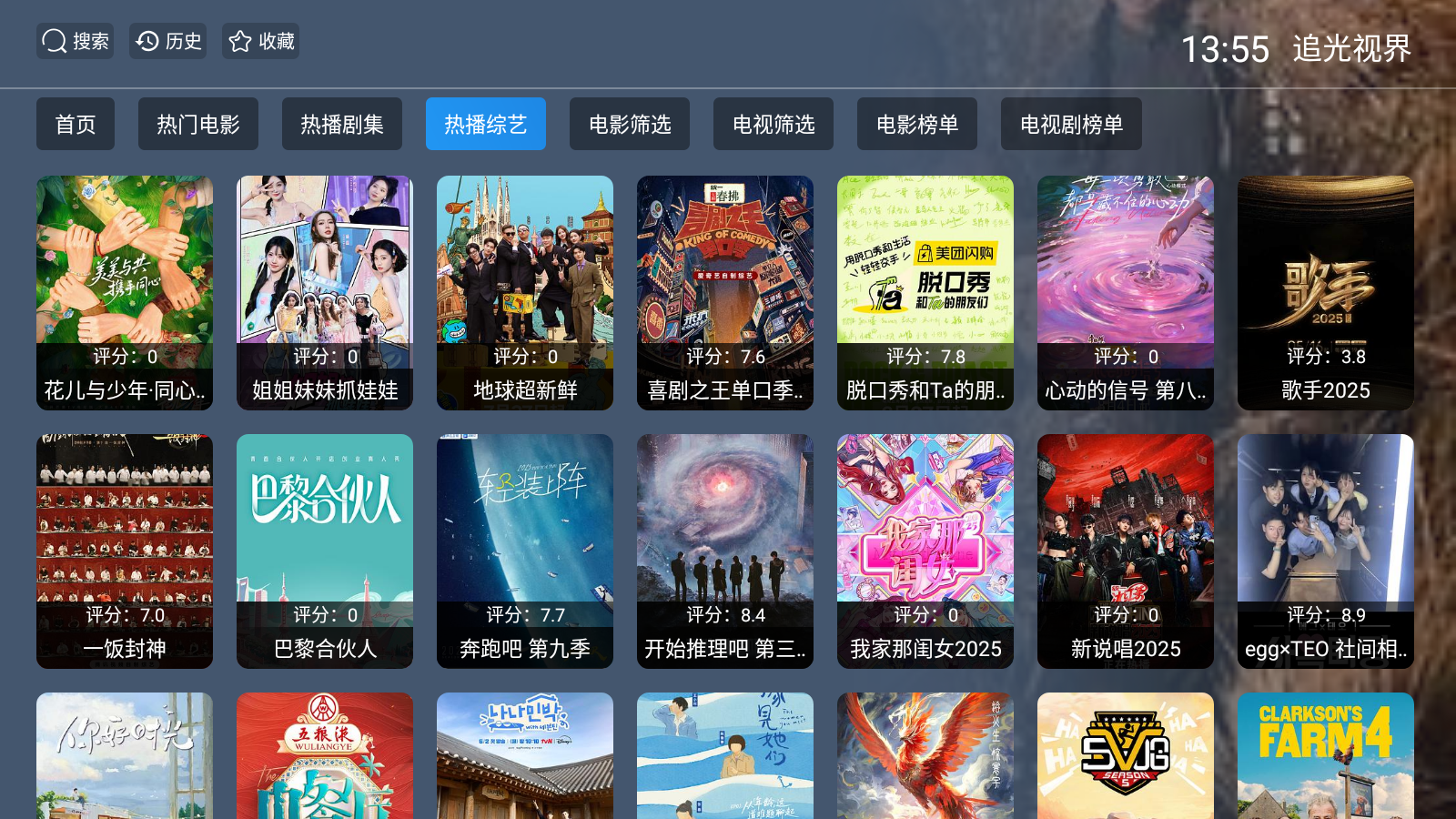 追光视界TV版202512305