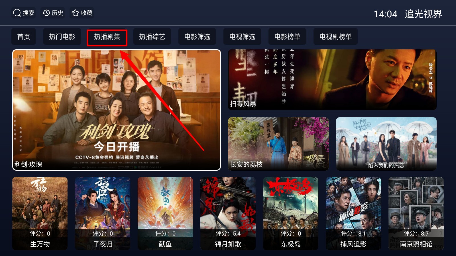 追光视界TV版2025