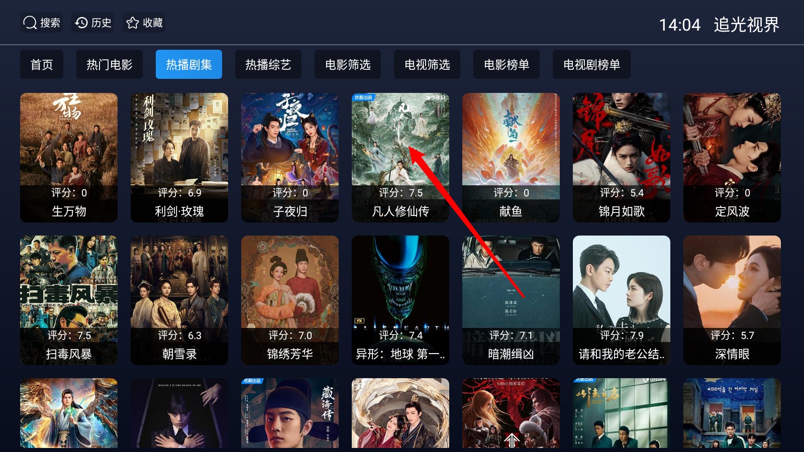 追光视界TV版2025